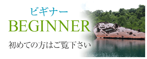 はじめての方へ