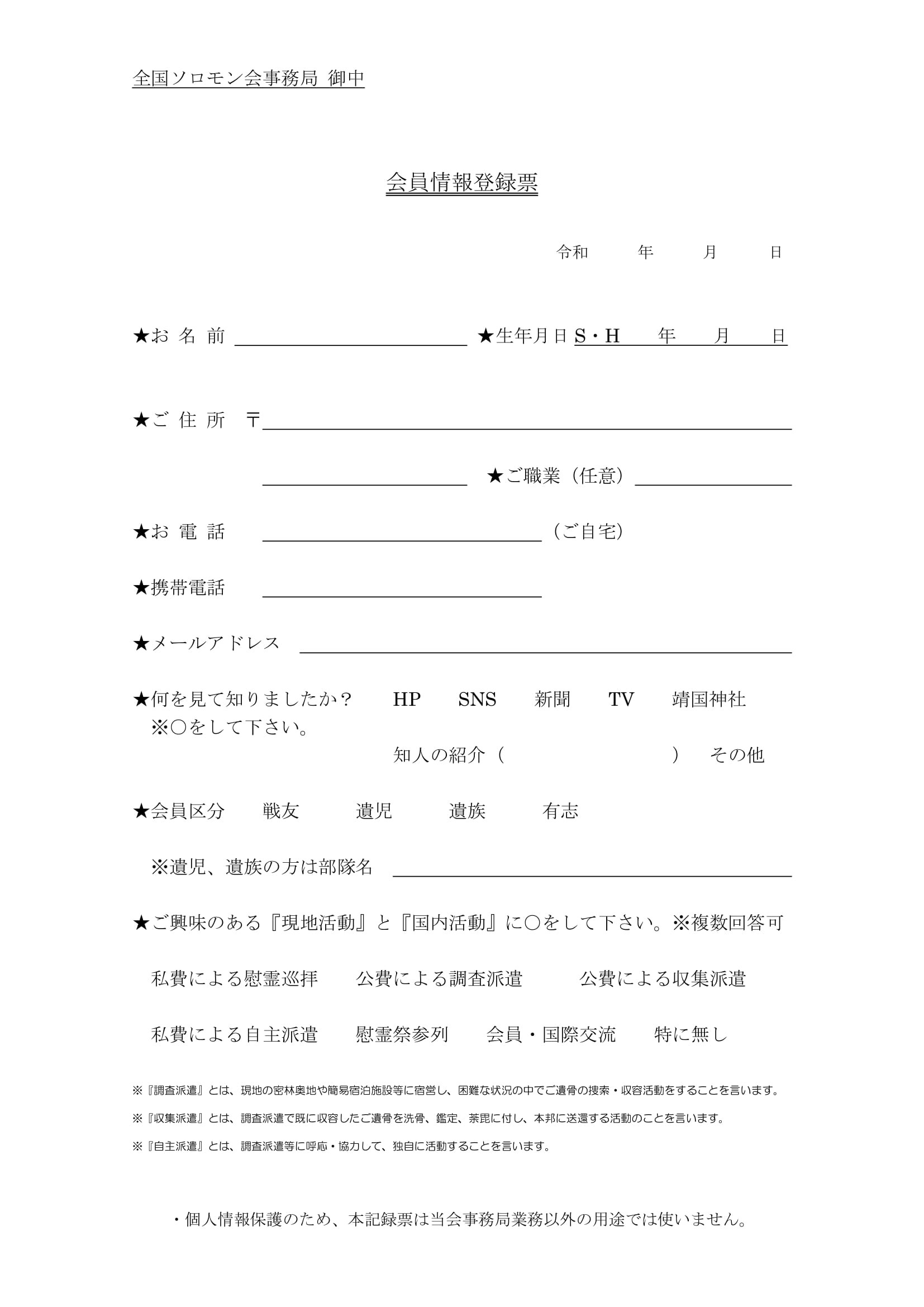 会員情報登録票