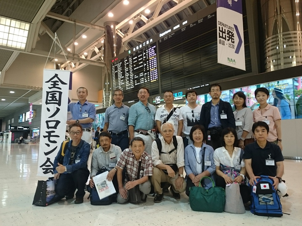 当会の活動 全国ソロモン会