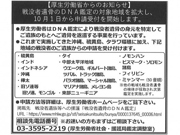 厚労省DNA鑑定お知らせ画像