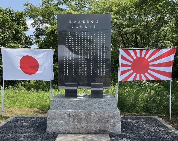 筑波海軍航空隊慰霊の集い⑦