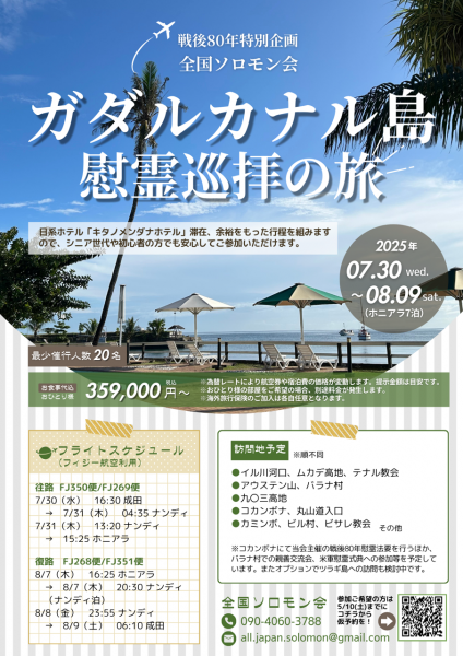 80企画ガ島慰霊巡拝チラシ